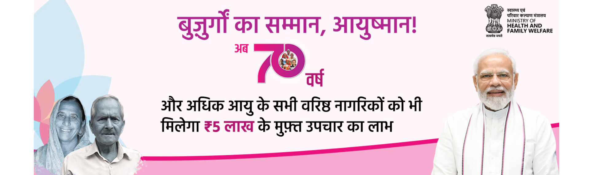 70 years, respect for elders, Ayushman