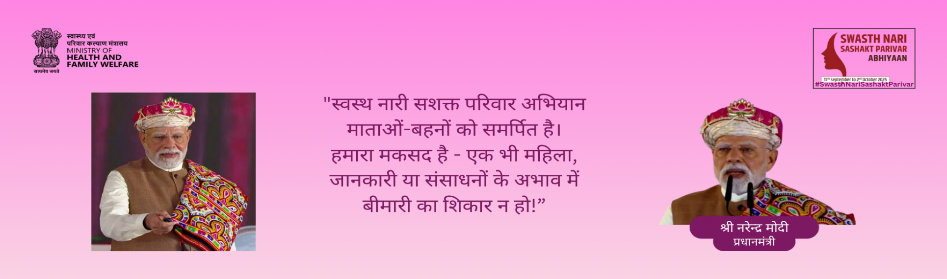 Swasth Nari, Sashakt Parivar Abhiyaan 1