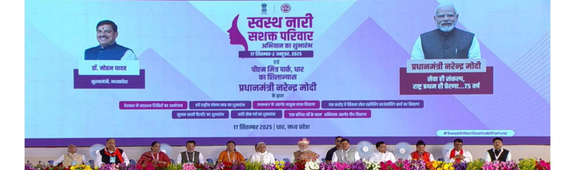 Swasth Nari, Sashakt Parivar Abhiyaan, From 17 Sep 2025 to 2 oct 2025